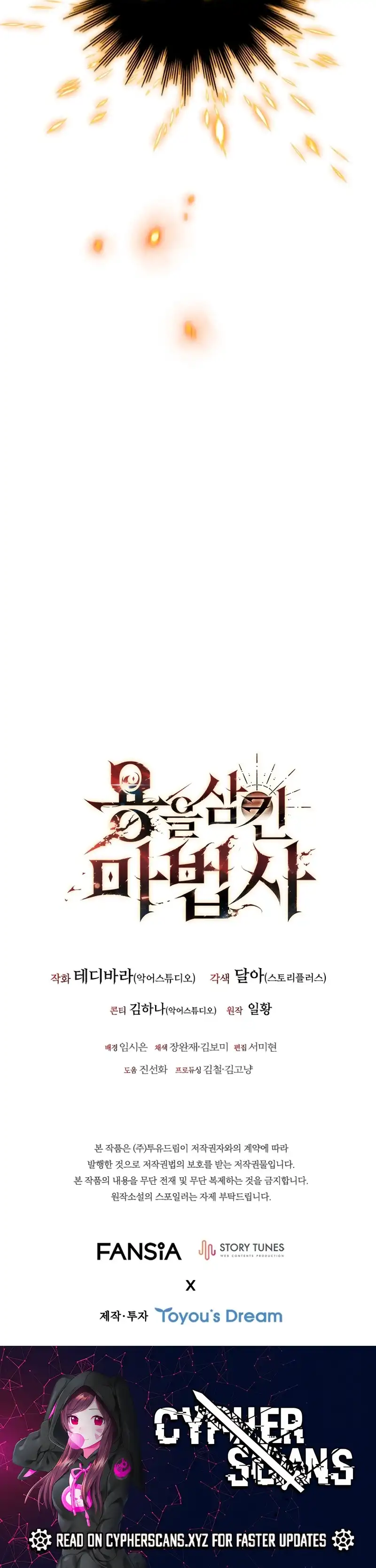 Dragon-Devouring Mage chapter 55